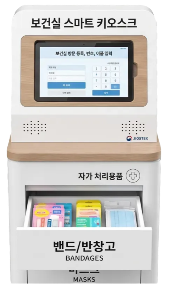 보건실 스마트 키오스크